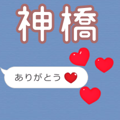 ❤動く！ハート【神橋】❤