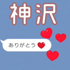 ❤動く！ハート【神沢】❤