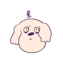 累一狗