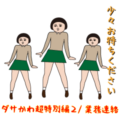 Dasakawa ( special valve2Business)