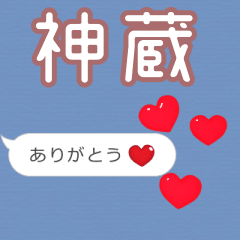 ❤動く！ハート【神蔵】❤