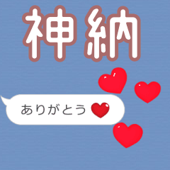 ❤動く！ハート【神納】❤