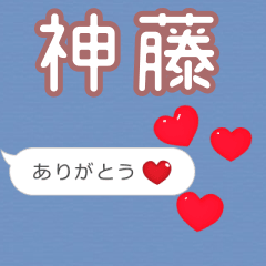 ❤動く！ハート【神藤】❤