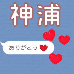 ❤動く！ハート【神浦】❤
