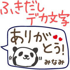 Speech balloon and panda for Minami