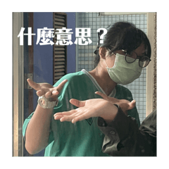 佳一的搞笑貼圖