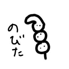 されるがままだんご