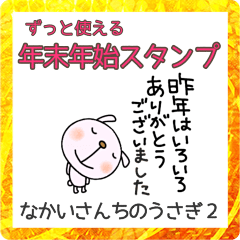 yuko's rabbit2 ( greeting ) 2023 Sticker