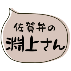 SAGA dialect Sticker for FUCHIKAMI