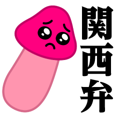 Pienkinoko-Solid/Kansai Dialect Sticker