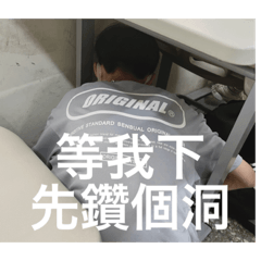 好笑嗎哈哈哈哈