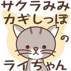 Sticker of a bobtail cat
