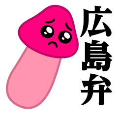 Pien Kinoko-Solid/Hiroshima Sticker