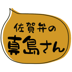 SAGA dialect Sticker for MASHIMA