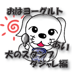 Dajyare dog stickers for Ai