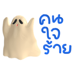 The good ghost