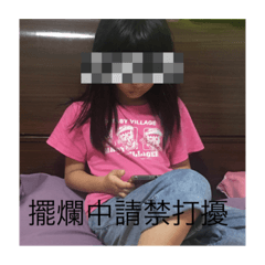 妹妹們的專用貼圖