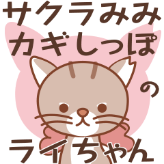 Sticker of a bobtail cat with ribbon