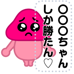 Pien Kinoko-W-M/Love Love Sticker