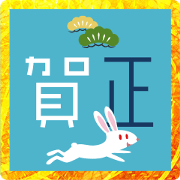 New Year's Greetings 2023 Sticker (No.3)