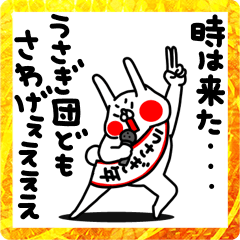 zenryoku usagi Have a great year