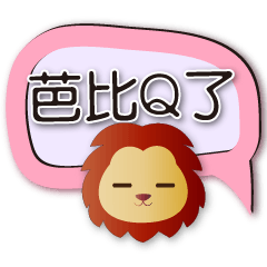 cute lion-practical dialog