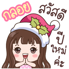 Kloy : Christmas & Happy New year