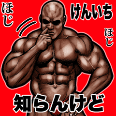 Kenichi dedicated Muscle macho Big 2