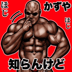 Kazuya dedicated Muscle macho Big 2