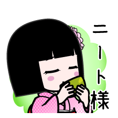 ニート様（デカ文字）のLINEスタンプ