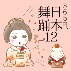 365日、日本舞踊 12【イベント】（再販）