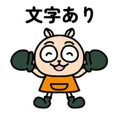 SEKICHU character No.1 Mojiari