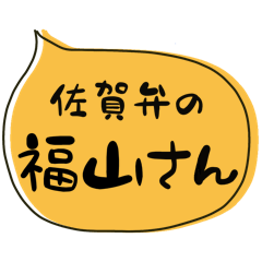 SAGA dialect Sticker for FUKUYAMA