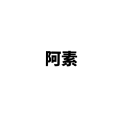 +9必備