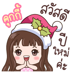 Cookie : Christmas & Happy New year