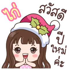 Kai : Christmas & Happy New year