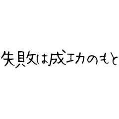 encouragement2(Japanese)