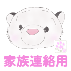 ホワイトタイガーにゃんた家族連絡用