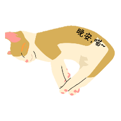 阿Q與小主人の日常生活啊