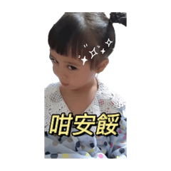 搞怪姪女