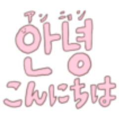 韓国語お勉強するよスタンプ(ふちピンク)
