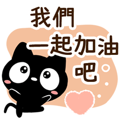 可愛黑貓貼圖【秋天少女風】