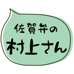 SAGA dialect Sticker for MURAKAMI
