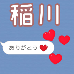 ❤動く！ハート【稲川】❤
