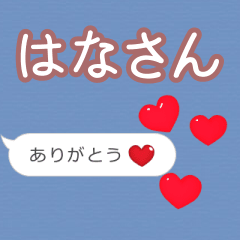 ❤動く！ハート【はなさん】❤