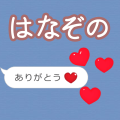 ❤動く！ハート【はなぞの】❤