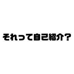 煽りスタンプ【文字のみ】