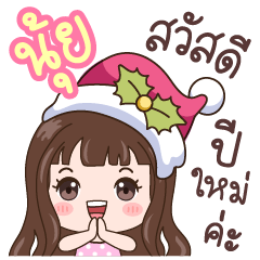 Nui : Christmas & Happy New year