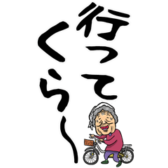 Okayama grandmother in big letters