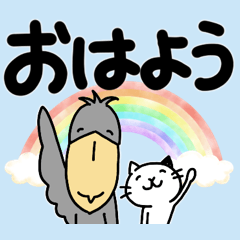 【超デカ文字】ハシビロコウと猫／丁寧